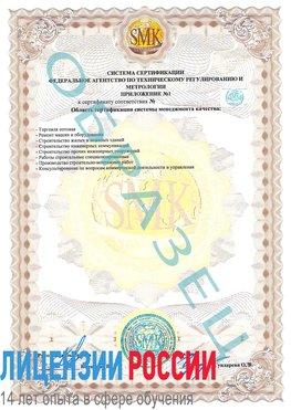 Образец сертификата соответствия (приложение) Вилючинск Сертификат ISO 9001